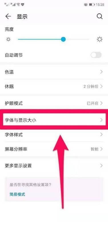 手机字体太小?试试这个设置!-图片2